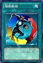 Amazon.co.jp: 強制転移 遊戯王